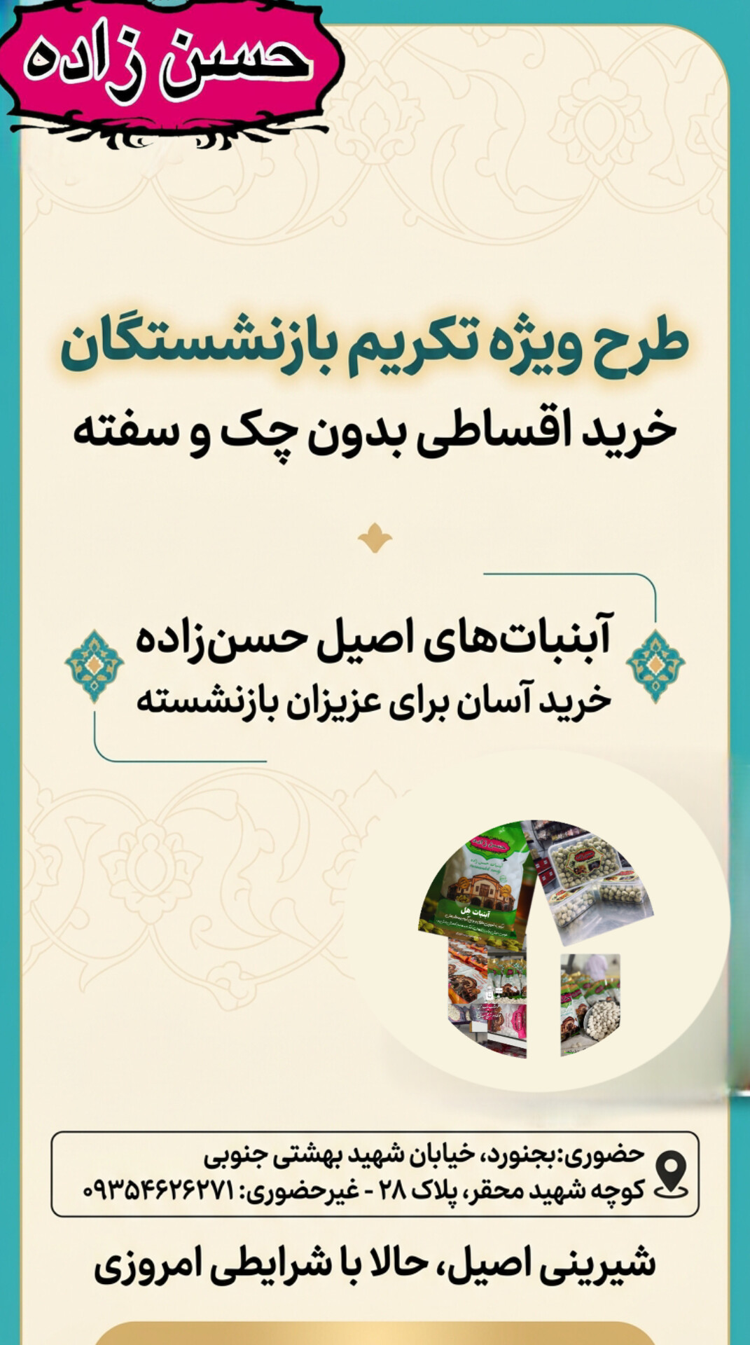 طرح تکریم بازنشستگان محترم تماس ۰۹۳۵۴۶۲۶۲۷۱
