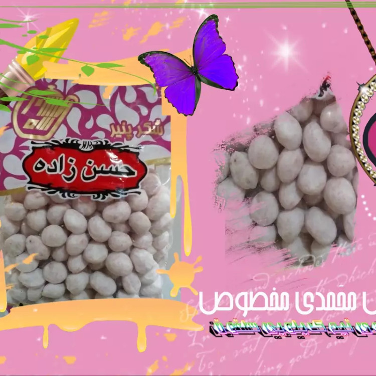 آبنبات ( شکرپنیر ) گل محمّدی ممتاز ۴۰۰ گرم